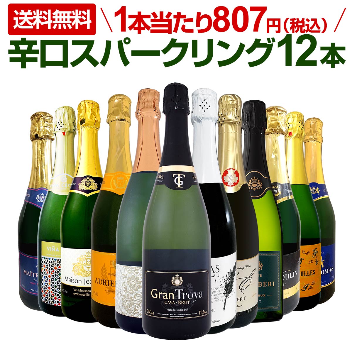 スパークリングワインセット【送料無料】第82弾！選び抜いたハイクオリティ泡ばかり12本！辛口スパークリングワインセット！ワイン ワインセット 白 泡 辛口 金賞受賞 ギフト プレゼント 飲み比べ 詰め合わせ セット