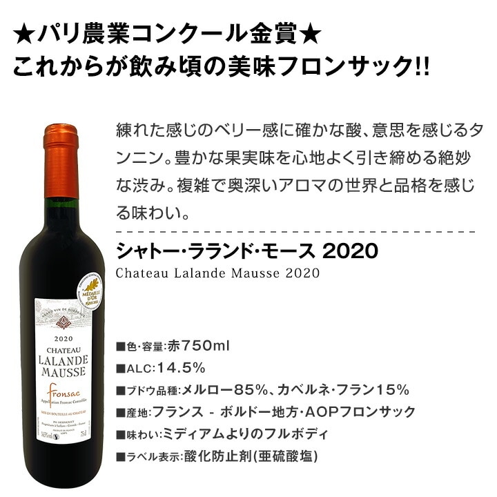 送料無料】≪右岸のエレガンスを大満喫!!≫厳選ボルドー4本セット