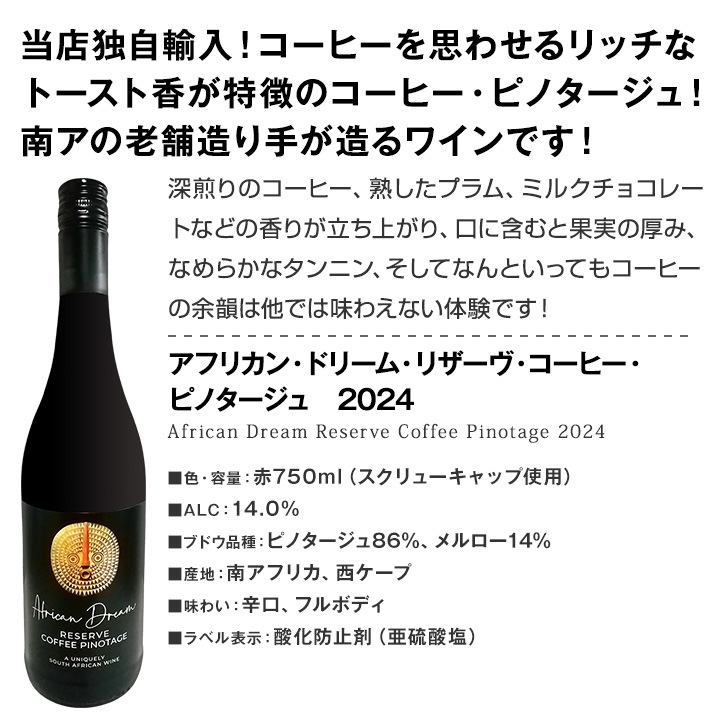 【送料無料】南アフリカ満喫セット！世界でもっとも美しいワイン産地と呼ばれる南アらしいワイン5本セット！