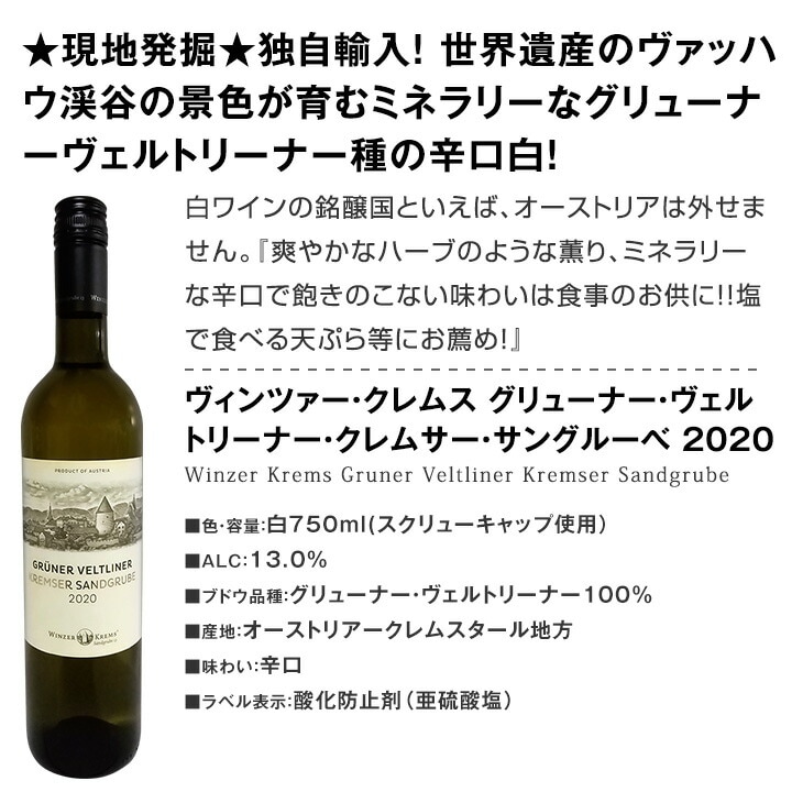 値下げしました！ワインハウスゲアハルト オーストリア 白ワイン 5本セット