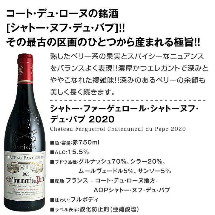 送料無料】≪極上シャトーヌフ・デュ・パプ＆マス・ラヴァル