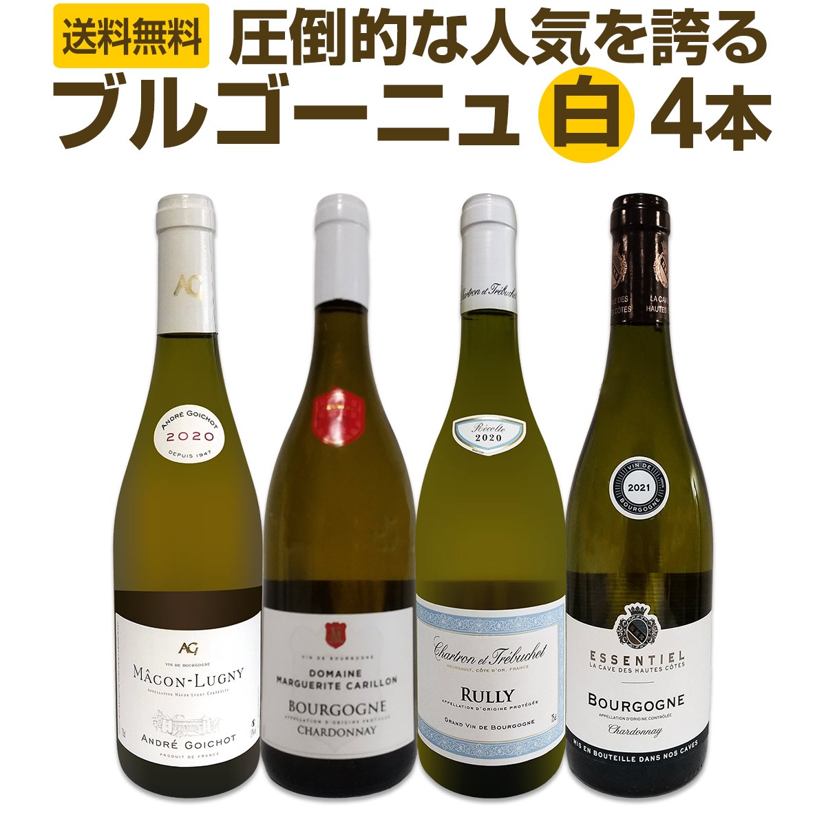 連休値下げ　2020 Bourgogne Blanc 2本セット 連休値下げ 2020 Bourgogne Blanc 2本セット - メルカリ