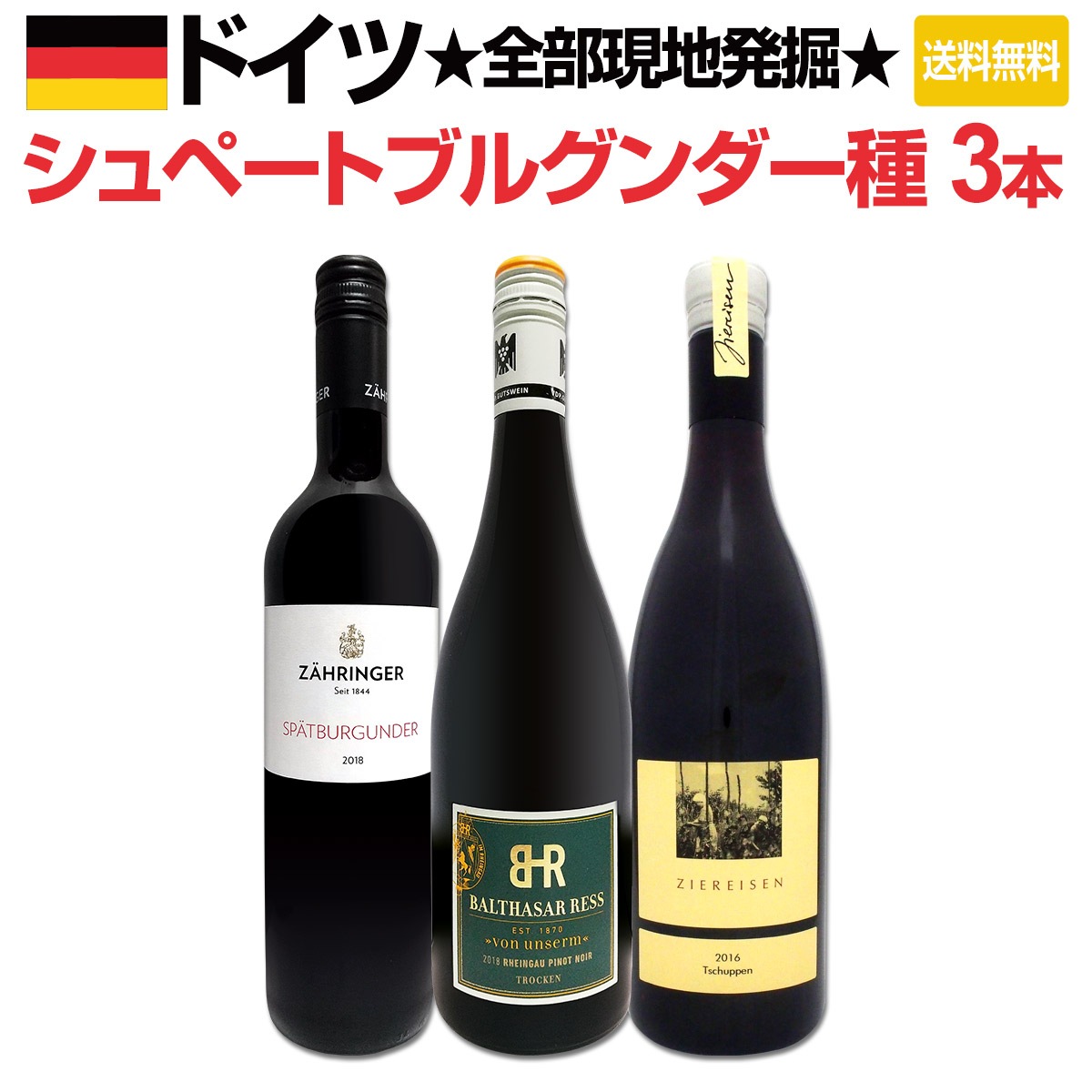 送料無料!!】☆全部現地発掘☆ドイツ・シュペートブルグンダー 送料無料!!】☆全部現地発掘☆ドイツ・シュペートブルグンダー