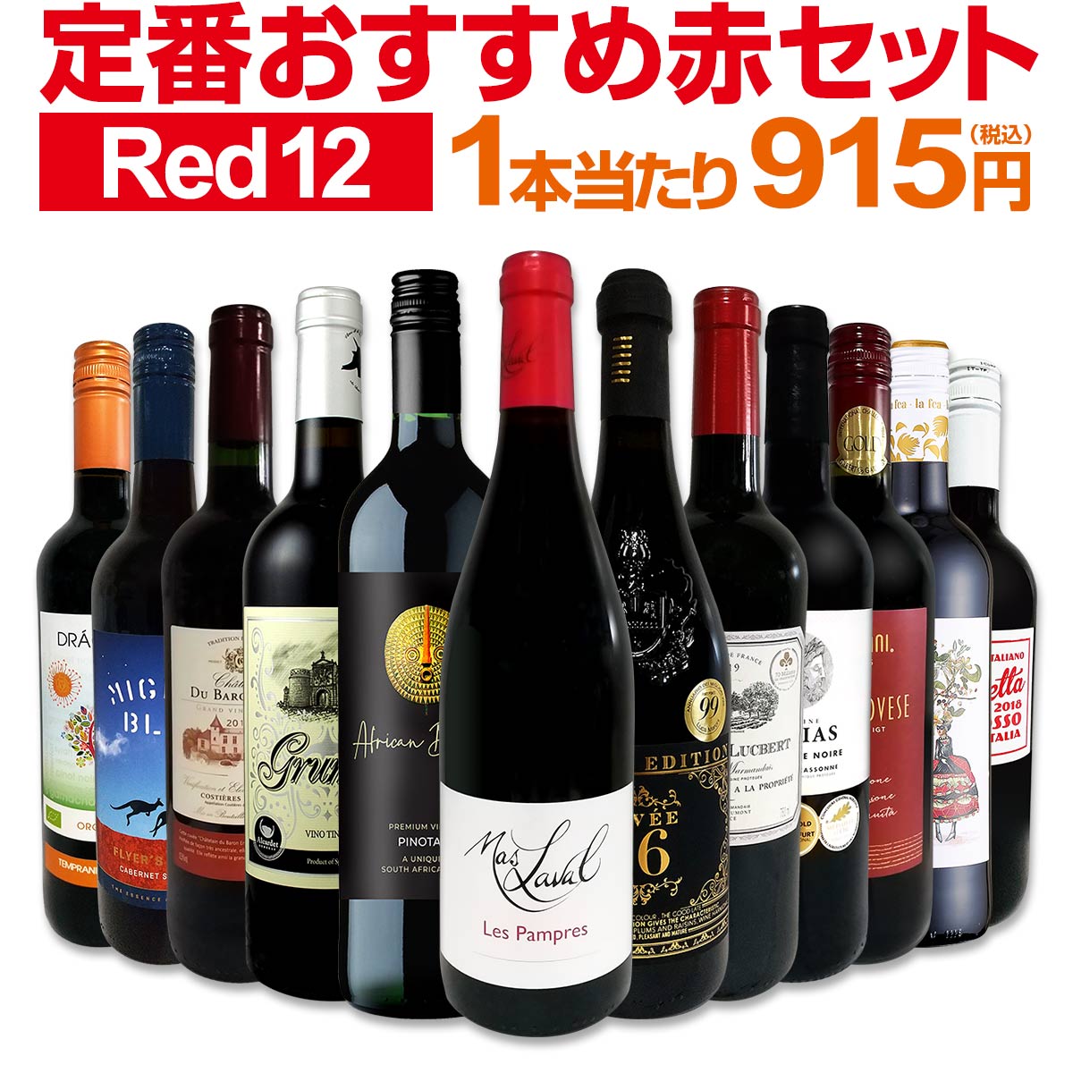 �֥磻�󥻥å� ��ޡ�����̵������185�ơ�Ķ���紶�ա��㥹���åո�����η��� �磻�� 750ml 12�ܥ��åȡ��� �磻�󥻥å� �ե�ܥǥ� �ߥǥ�����ܥǥ� �ɸ� �֥磻�� ������� ���åȥ磻�� �ͤ��碌 ��ޥ磻�� ���ե� �ץ쥼��� £��ʪ