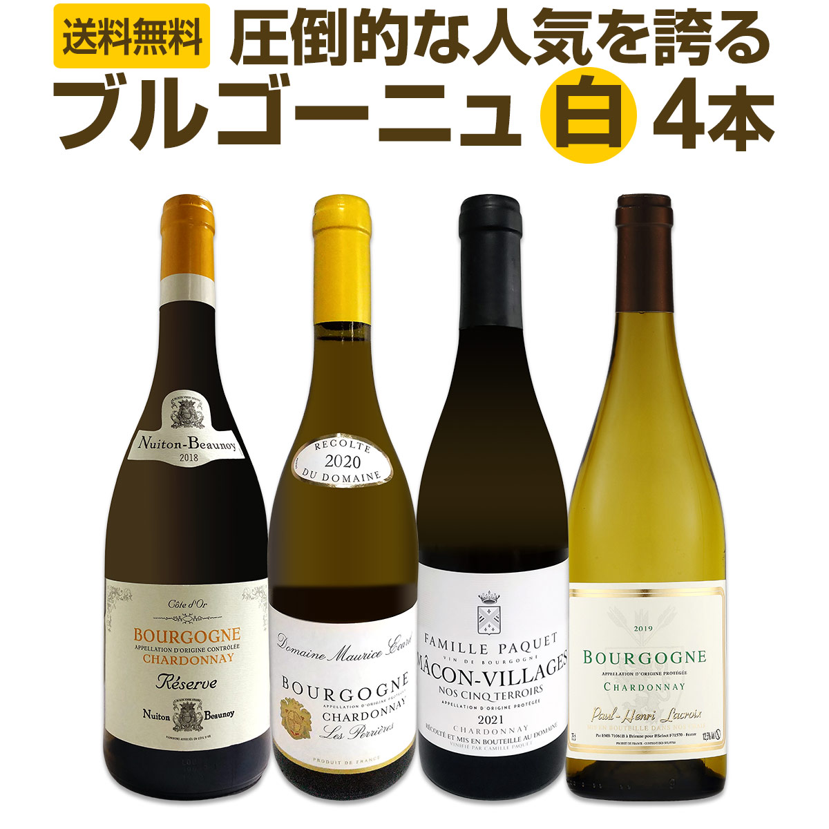 ワイン4本セット