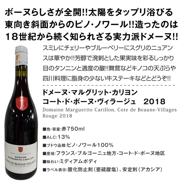 送料無料☆すべて村名クラス】厳選ブルゴーニュ赤ワイン4本セット