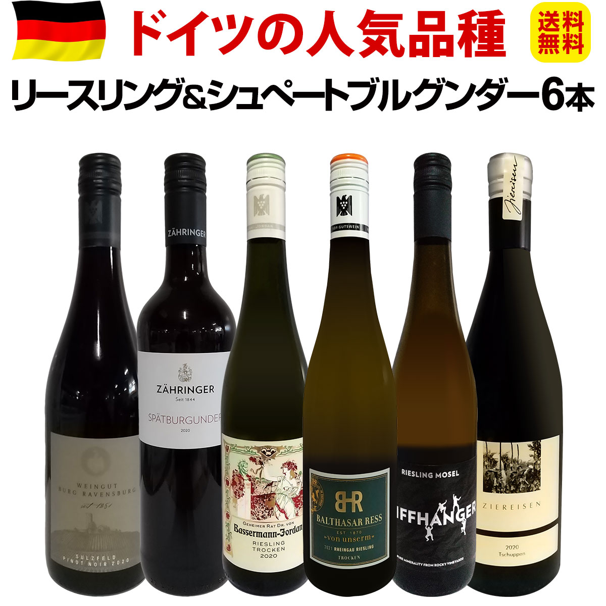 送料無料】☆現地発掘☆ドイツ人気品種リースリング＆シュぺートブルグ