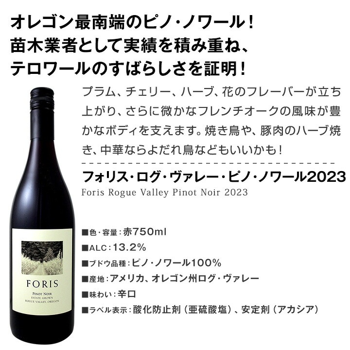送料無料】オレゴン・ピノの魅力を堪能する高級ピノ・ノワール3本
