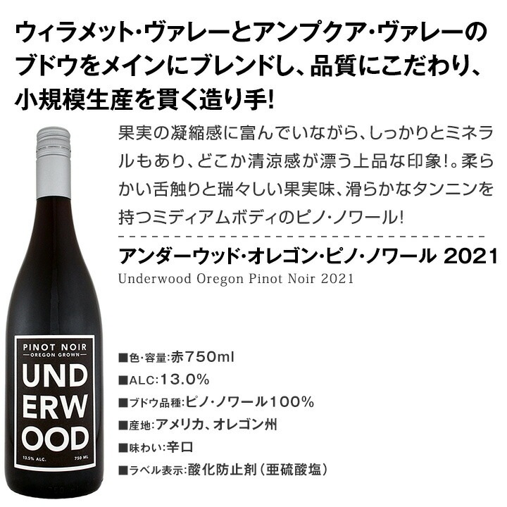 送料無料】オレゴン・ピノの魅力を堪能する高級ピノ・ノワール3本