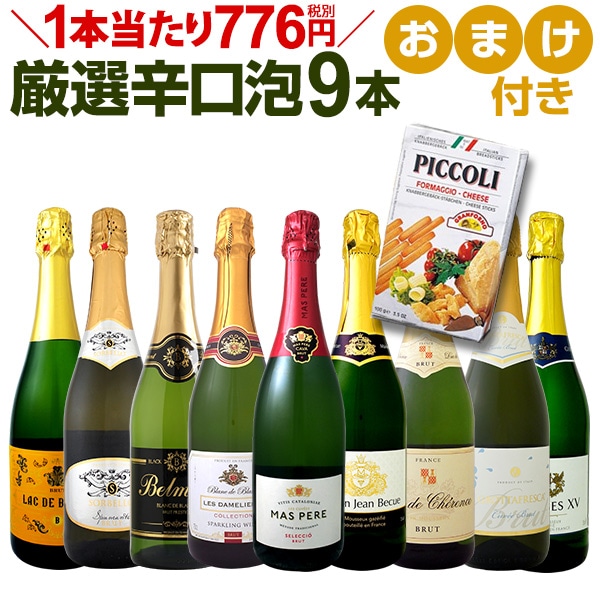 Louiseette スパークリングワイン セット ワイン スパークリングワイン セット 【送料無料】第59弾！1本当たり