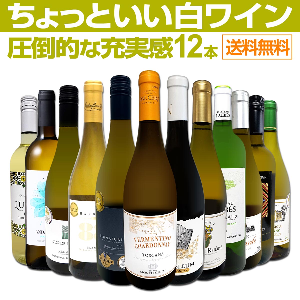 送料無料】第100弾！当店オススメばかりを厳選したちょっといい白