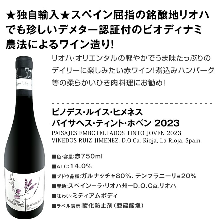 【送料無料】★当店独自輸入★欧州オーガニック赤ワイン6本セット