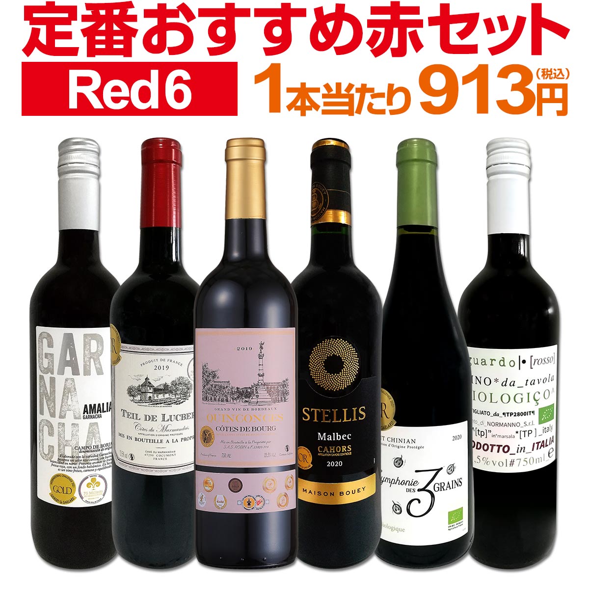 �֥磻�󥻥å� ������̵������189�ơ��λ��ٳ���μղ���衪��Ź���������紶�դ�����­�֥磻�� 6�ܥ��åȡ��磻�󥻥å� �֥磻�� �ߥǥ�����ܥǥ� �ե�ܥǥ� �ɸ� ��ޥ磻�� ��� ������� �ͤ��碌 ���ե� �ץ쥼��� £��ʪ