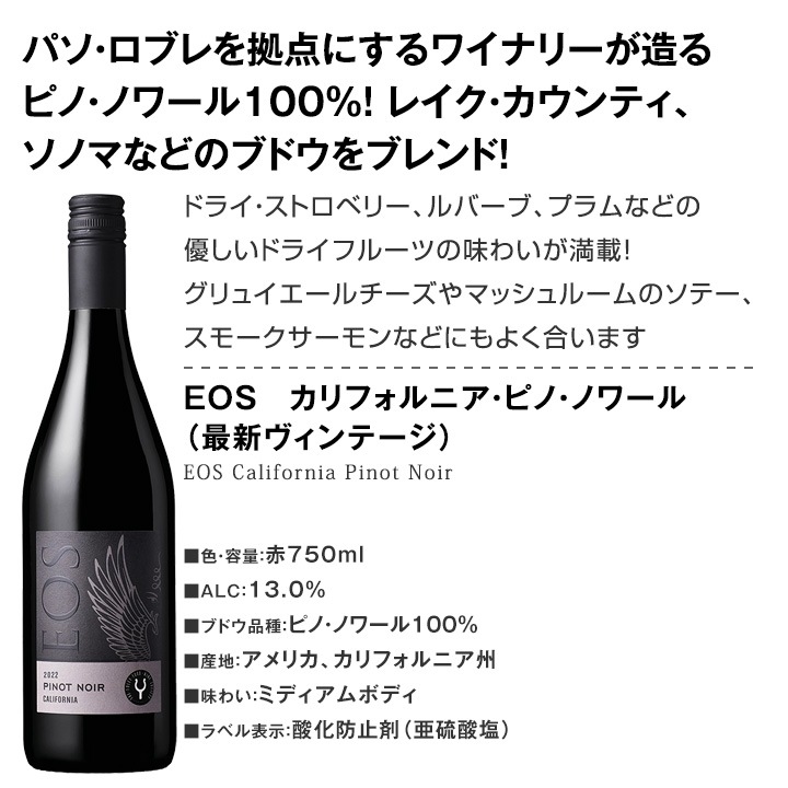 【送料無料】カリフォルニアのお買い得ピノ・ノワール４本セット！