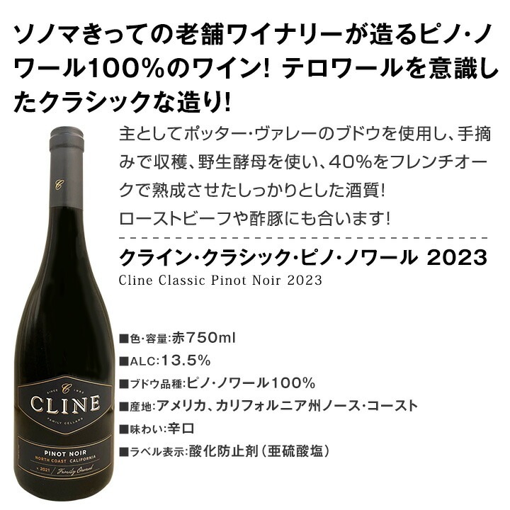 【送料無料】祝オレゴンワシントンワインフェア第一位！カリフォルニア＆オレゴンから厳選ピノ・ノワール3本セット！