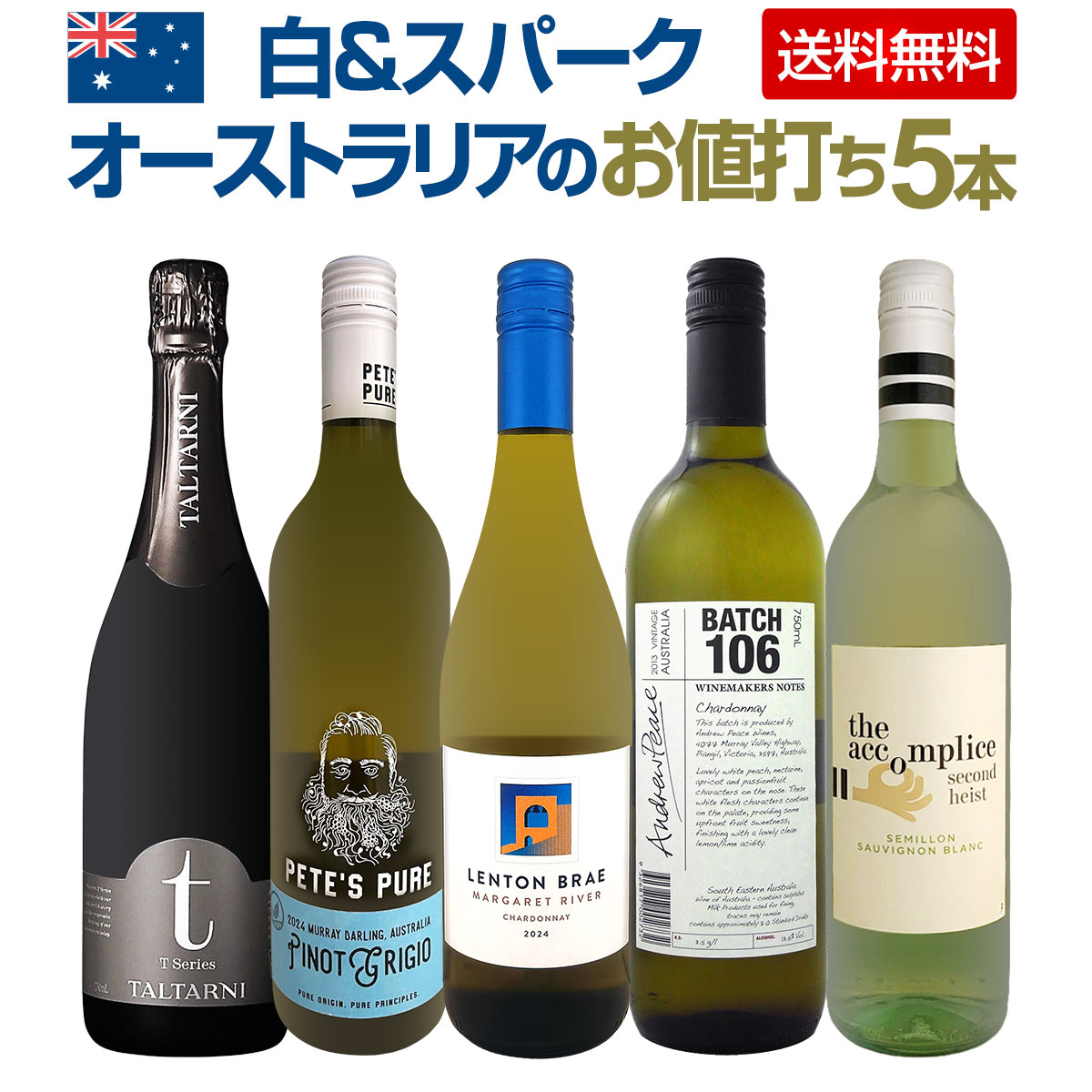 送料無料】今オーストラリアが熱い！品種違いも楽しめるオーストラリア