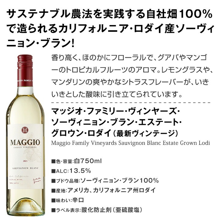 送料無料】カリフォルニアのお買い得白4本セット！品種違いのお楽しみ