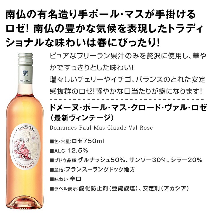 【送料無料】ロゼの魅力を再発見！一度ちゃんとロゼを飲んでみませんか？個性豊かな辛口ロゼ6本セット！