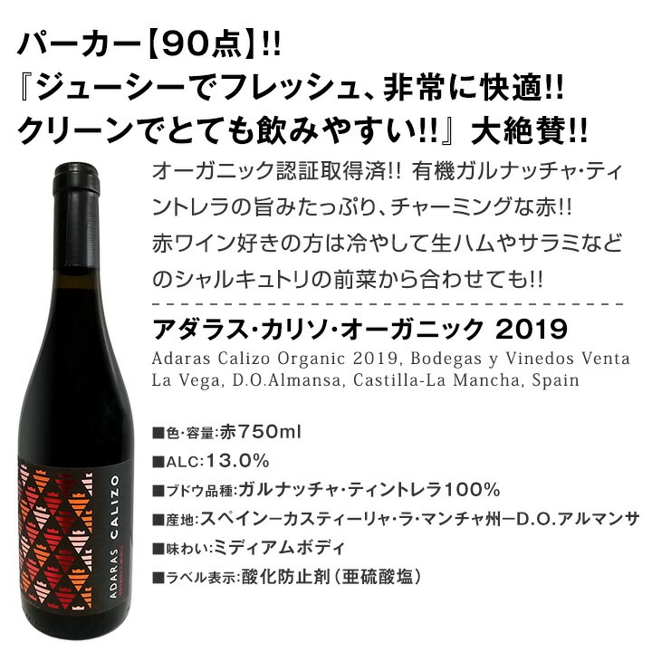 赤ワイン フルボディ セット【送料無料】第120弾！すべて