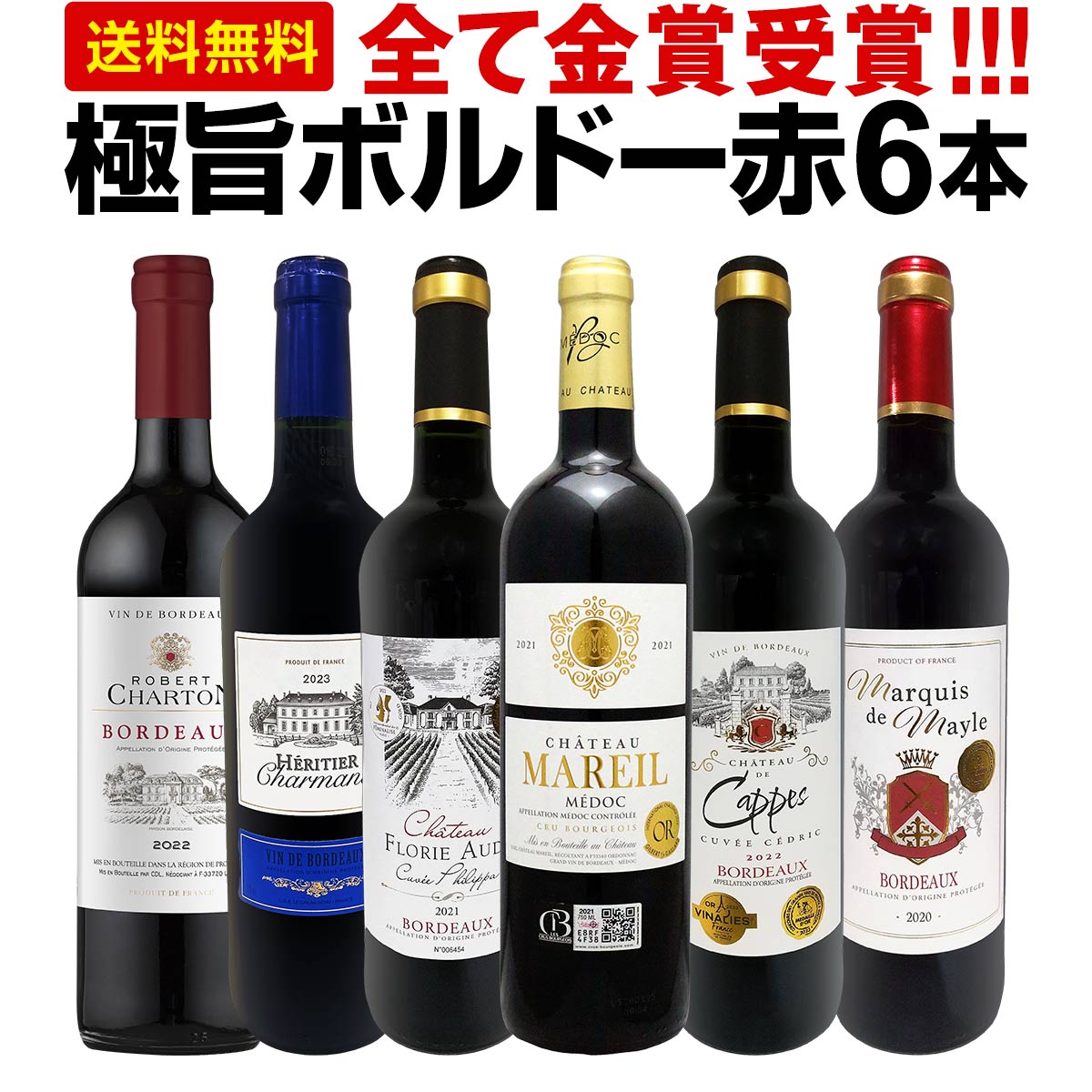 送料無料】第277弾！全て金賞受賞！「キング・オブ・金メダル」極旨