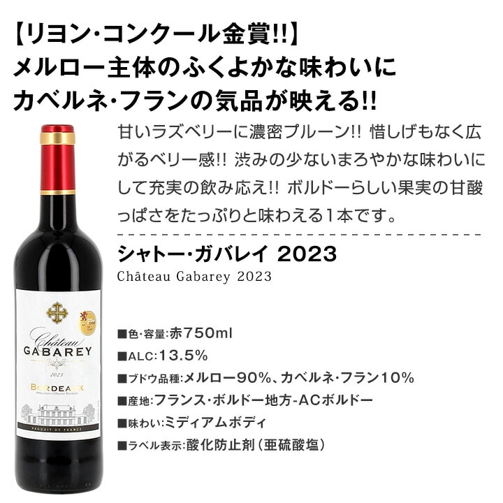 【送料無料】表示在庫数限り！3冠金賞入り！金賞受賞ワイン三昧！ボルドー赤ワイン12本セット！