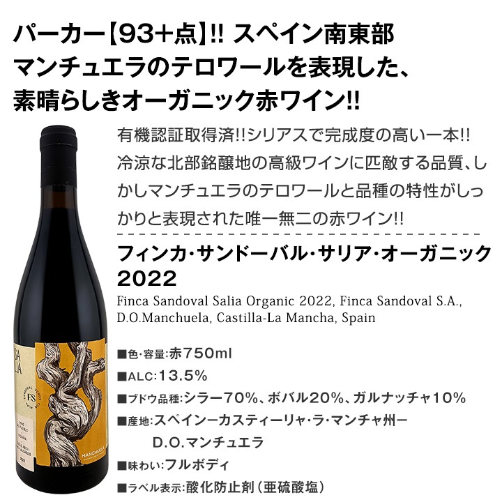 【送料無料】 すべて有機認証付！オーガニックスペインワイン4本セット!!