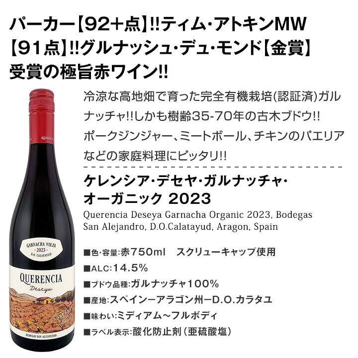 【送料無料】 すべて有機認証付！オーガニックスペインワイン4本セット!!