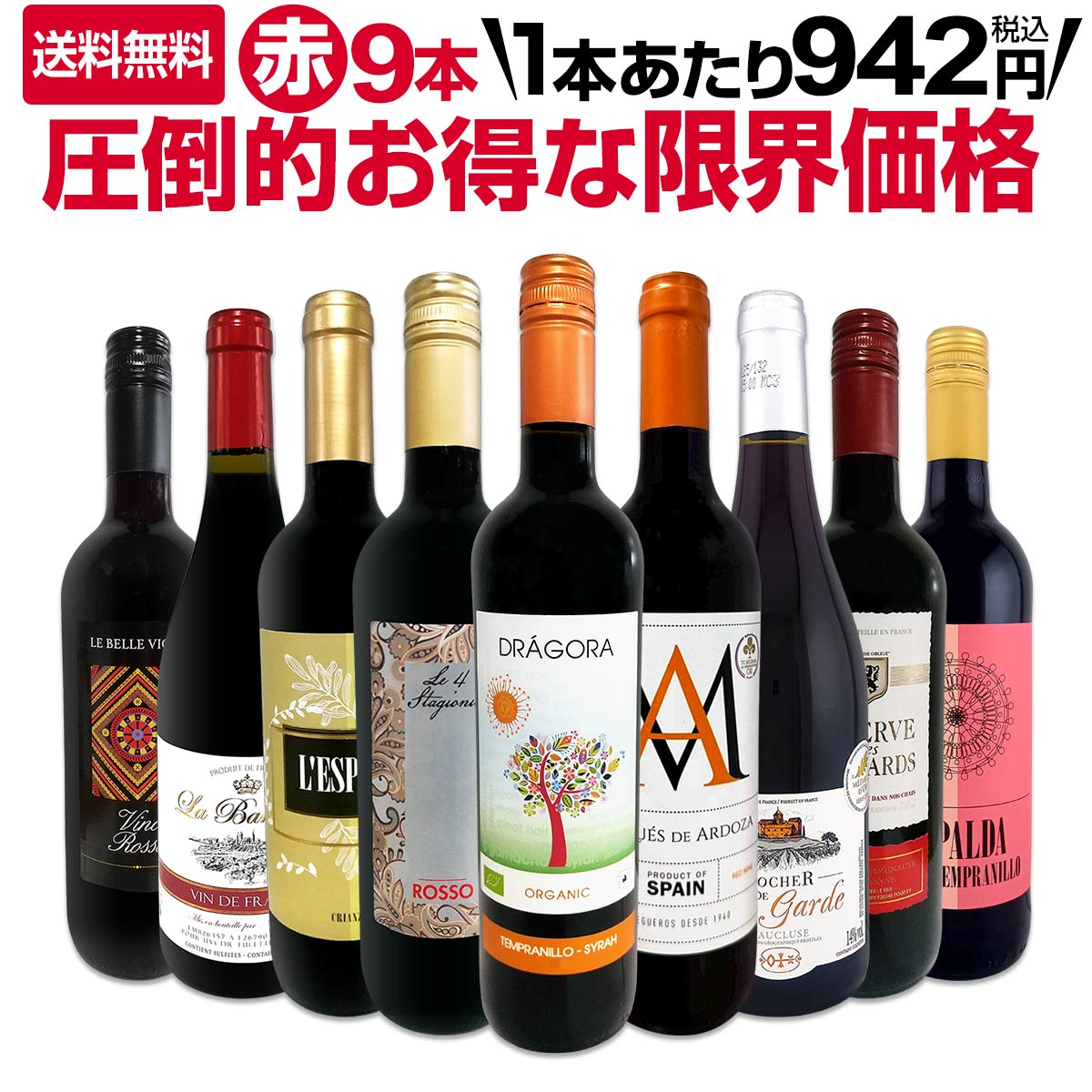 送料無料】表示在庫数限り！1本あたり942円(税込)！圧倒的お得な限界