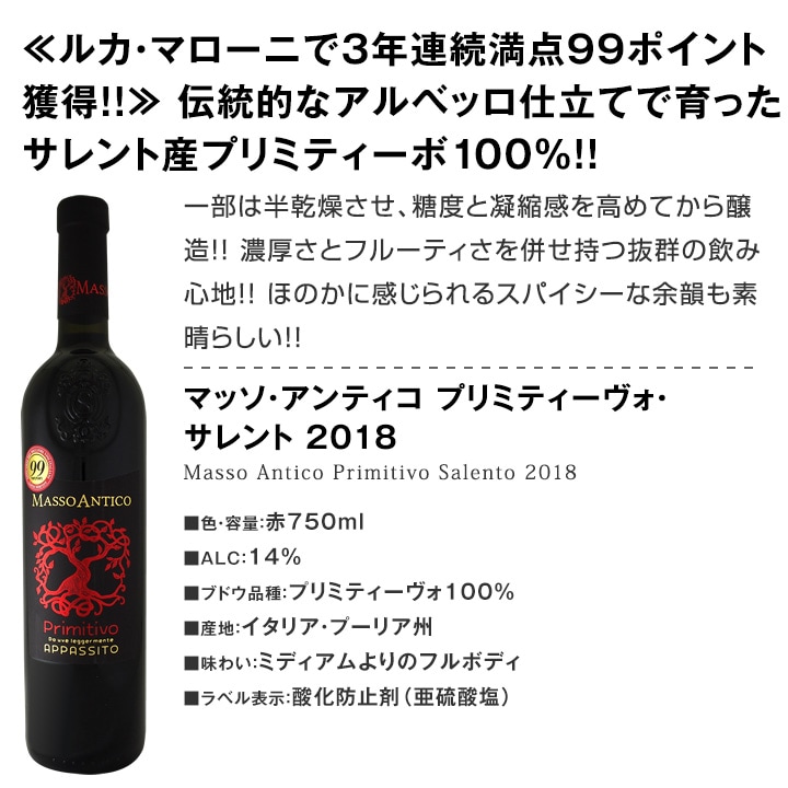 送料無料】≪ルカ・マローニ最高満点3本入り!!≫極旨イタリアワイン5本
