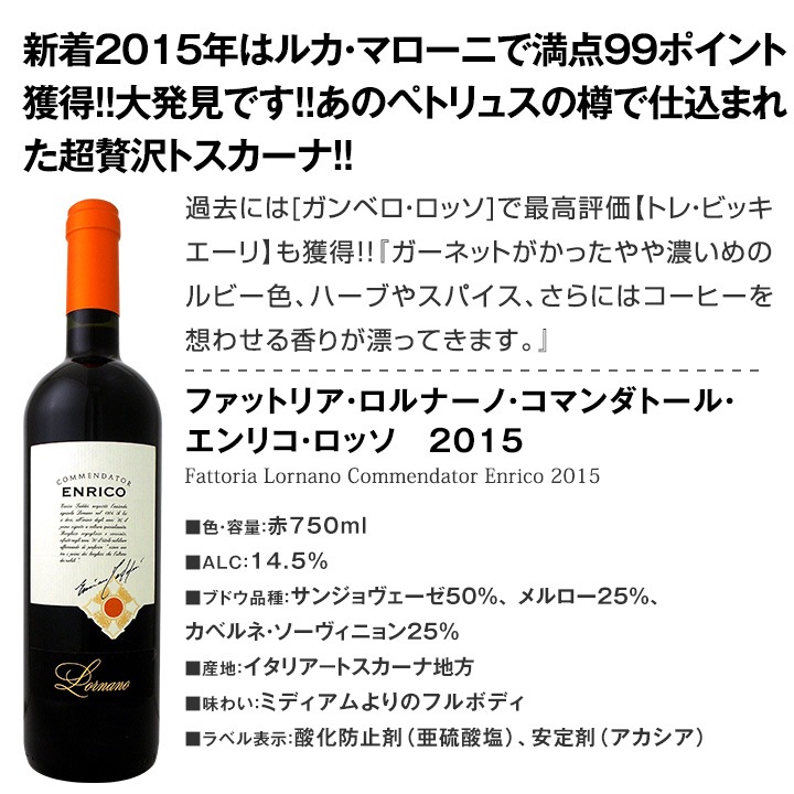 送料無料】≪ルカ・マローニ最高満点3本入り!!≫極旨イタリアワイン5本