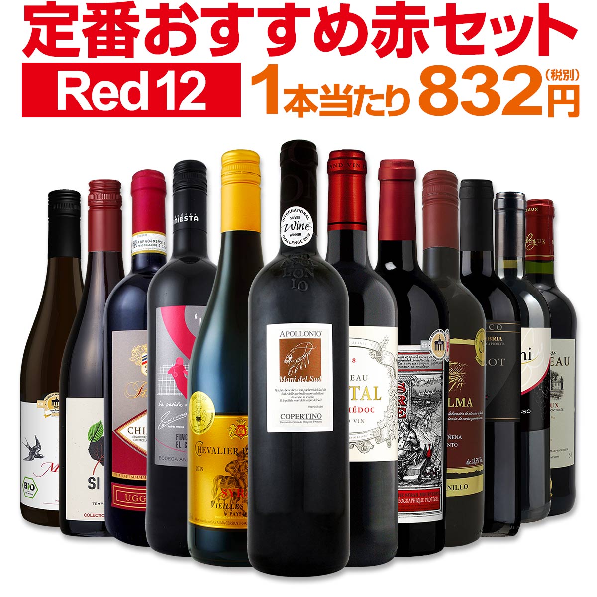 赤ワインセット 金賞【送料無料】第155弾！超特大感謝！≪スタッフ厳選