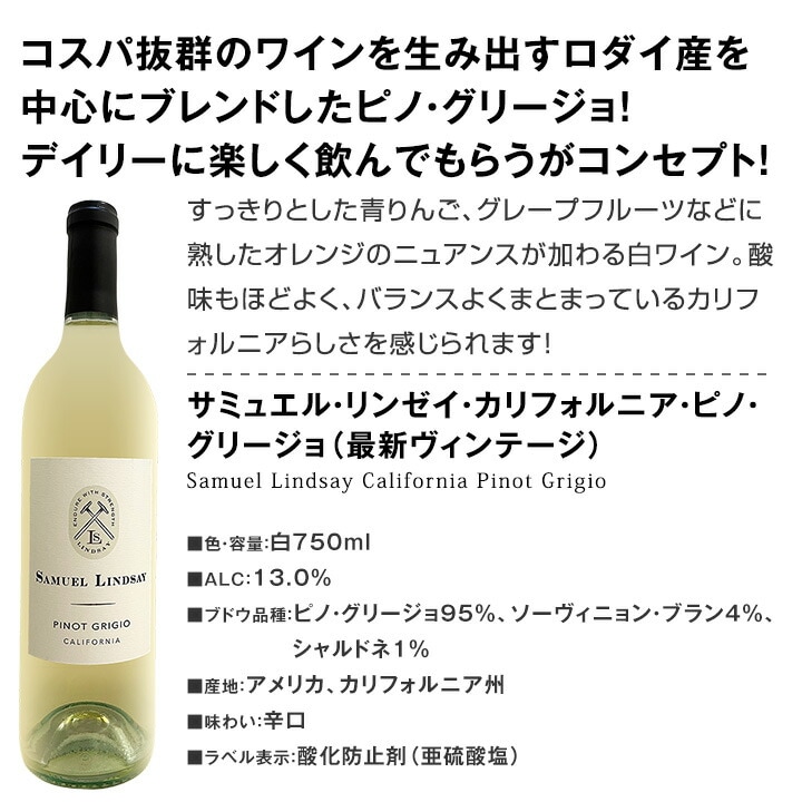 送料無料】カリフォルニア好きのためのお買い得白ワイン4本セット