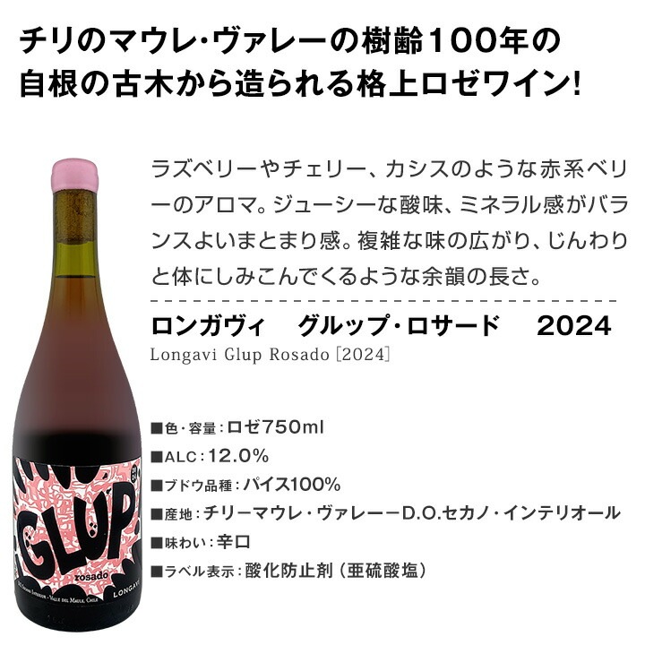【送料無料】世界的にも大人気!お洒落な大人のためのロゼワイン6本セット! 