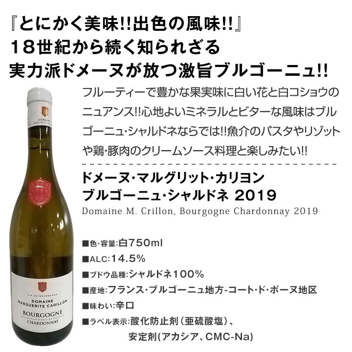 【送料無料】厳選ブルゴーニュ白ワイン4本セット!!