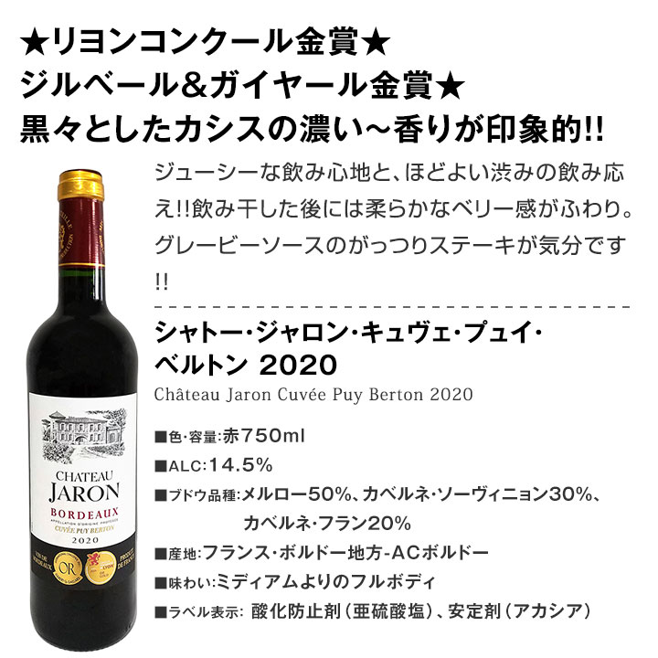 赤ワインセット【送料無料】第229弾！全て金賞受賞！史上最強級