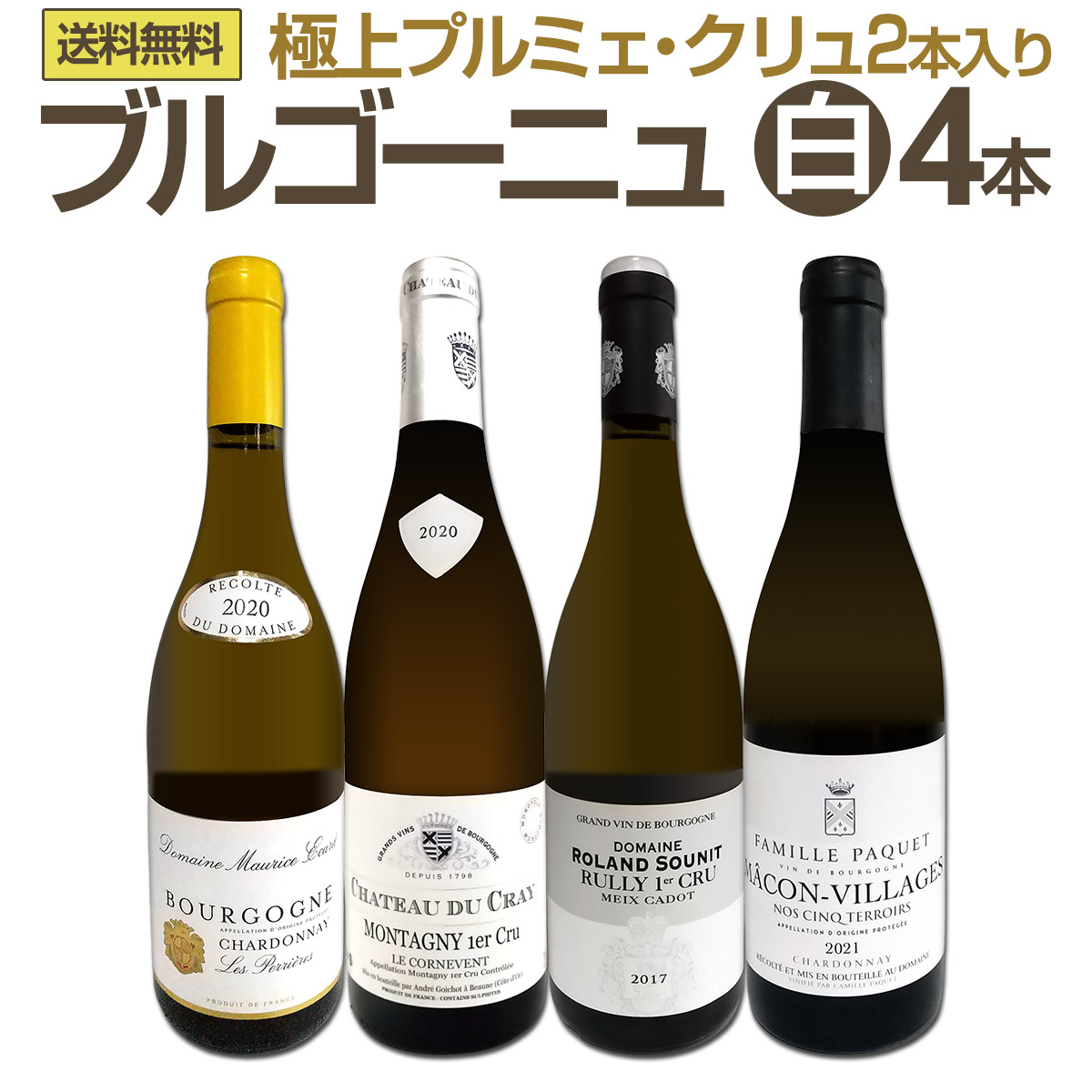 ブルゴーニュ白ワイン 2本セット ブルゴーニュ白ワイン 2本セット