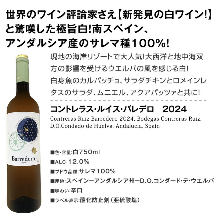 送料無料】香り高い白の銘酒が勢揃い！スペイン銘醸白ワイン4本セット