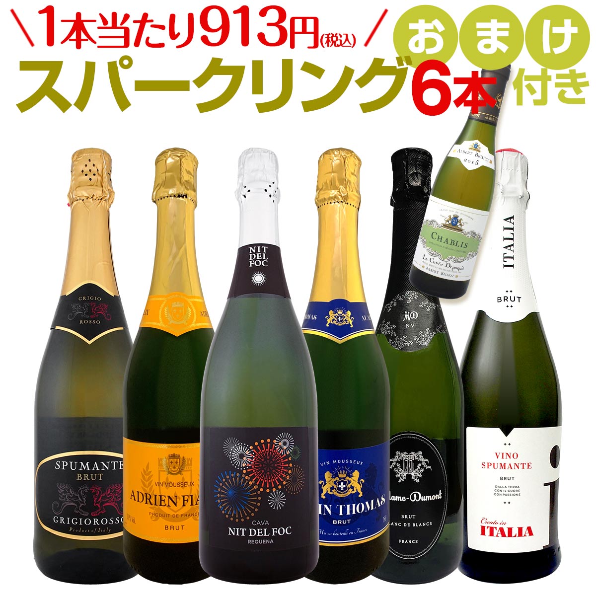 送料無料】デイリーワインの決定版！「シャブリ」ハーフボトルおまけ