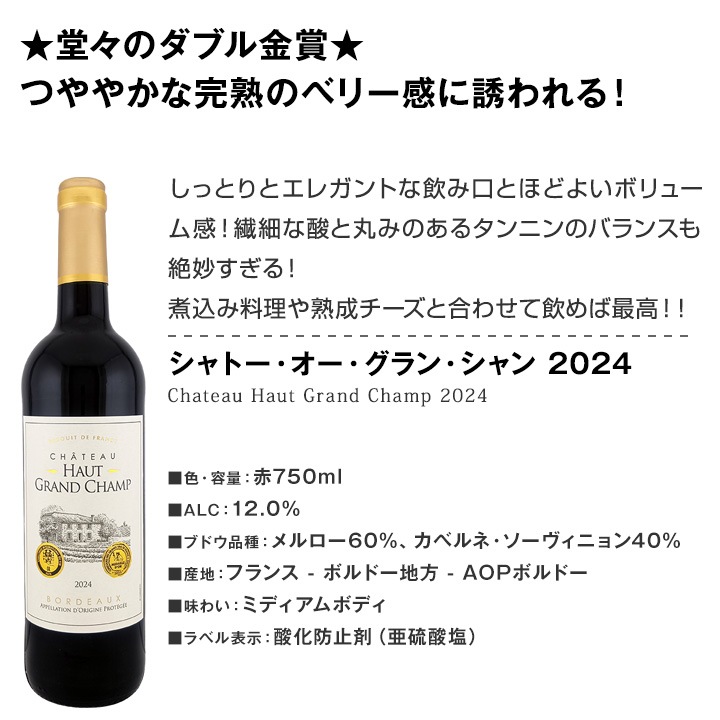 【送料無料】第142弾!金賞ボルドースペシャル!!厳選金賞ボルドー12本セット