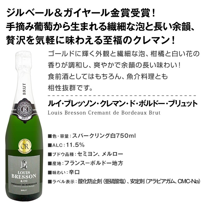 【送料無料】第22弾!ぜんぶクレマン！フランスの高級瓶内2次発酵の伝統製法！クレマンだけの至福なるスパークリングワインセット5本！