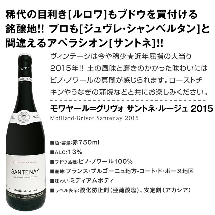 送料無料】厳選ブルゴーニュ赤ワイン5本セット! | ワインセット