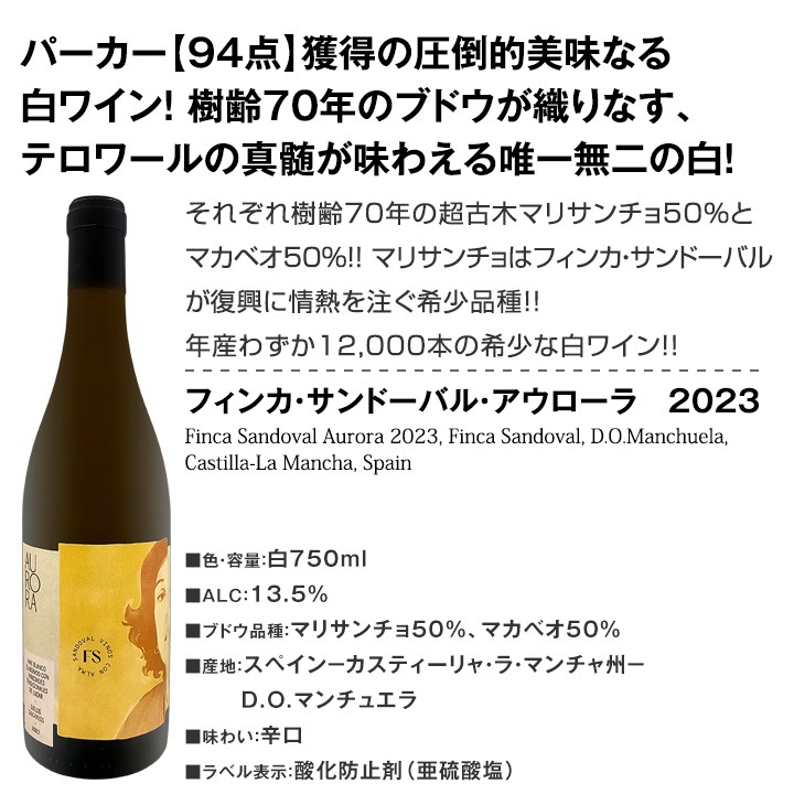送料無料】全てパーカー91点以上！圧倒的美味なる高評価白ワイン厳選2