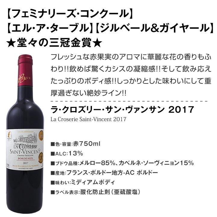 赤ワインセット 【送料無料】第151弾！採算度外視の謝恩企画！当店厳選！特大感謝の大満足赤ワイン 6本セット！ワインセット 赤ワイン ミディアムボディ フルボディ 辛口 金賞ワイン 上質 飲み比べ 詰め合わせ ギフト プレゼント 贈り物