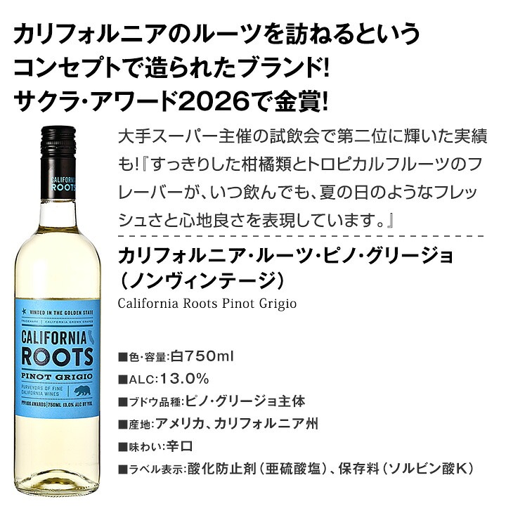 【送料無料】カリフォルニアらしさを追求したブランド「カリフォルニア・ルーツ」がセットでお得！