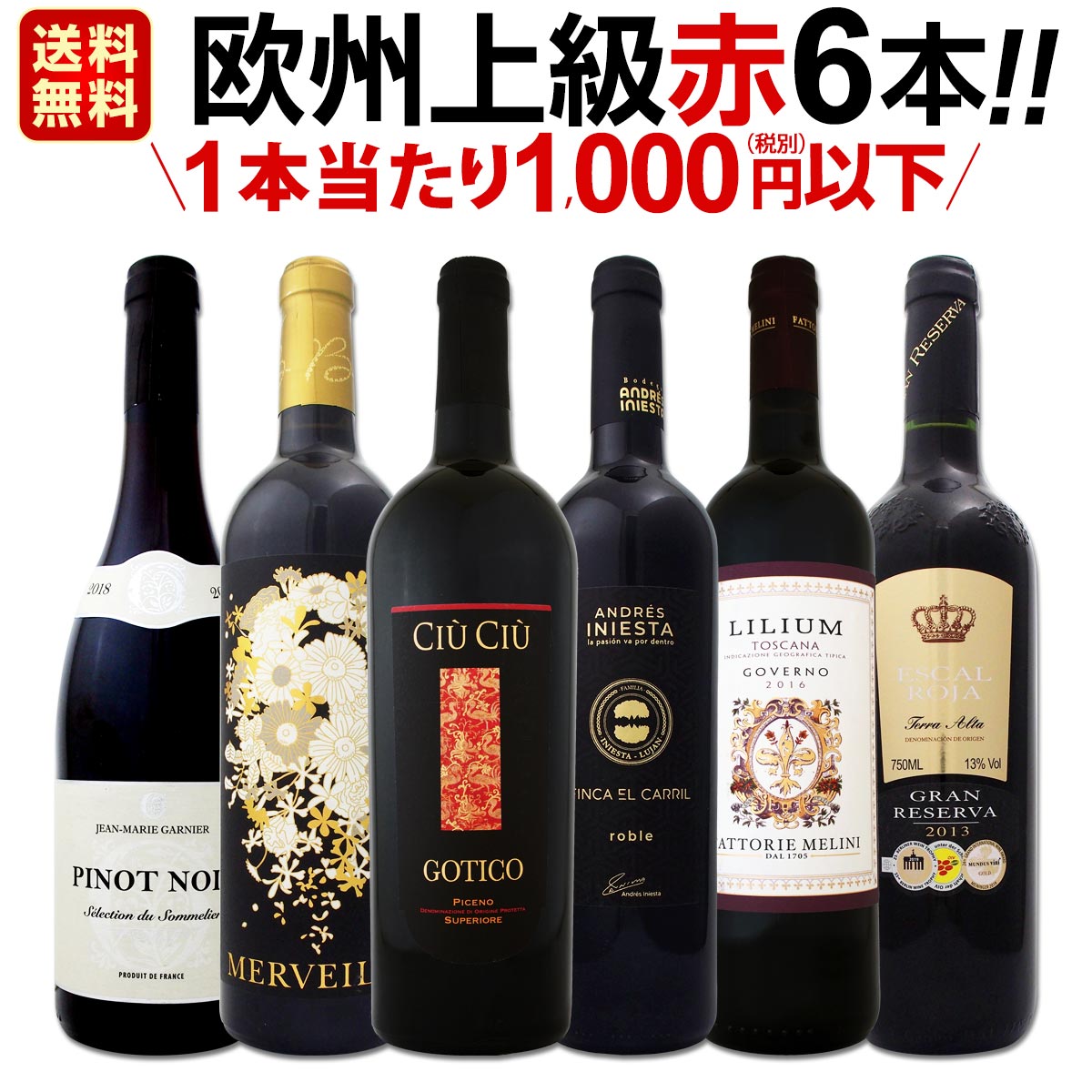 赤ワインセット 【送料無料】第111弾！当店厳選！これぞ極旨赤ワイン！『大満足！充実の飲み応え！』贅沢なスーパー・セレクト赤ワイン 6本セット！ワインセット 赤ワイン フルボディ ミディアムボディ  辛口  飲み比べ 詰め合わせ ギフト プレゼント