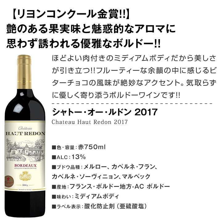 赤ワインセット【送料無料】第18弾！金賞ボルドースペシャル!!当店厳選