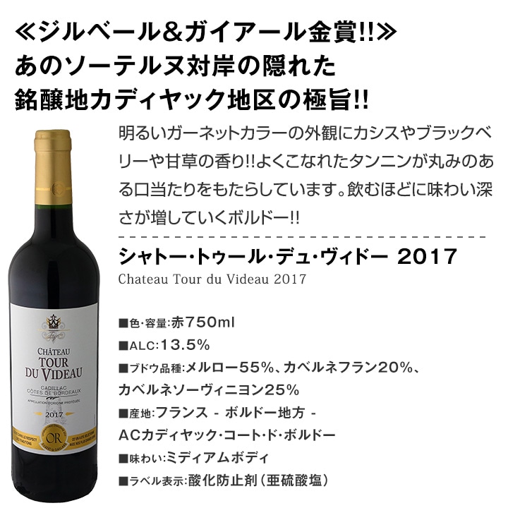 赤ワインセット【送料無料】第18弾！金賞ボルドースペシャル!!当店厳選