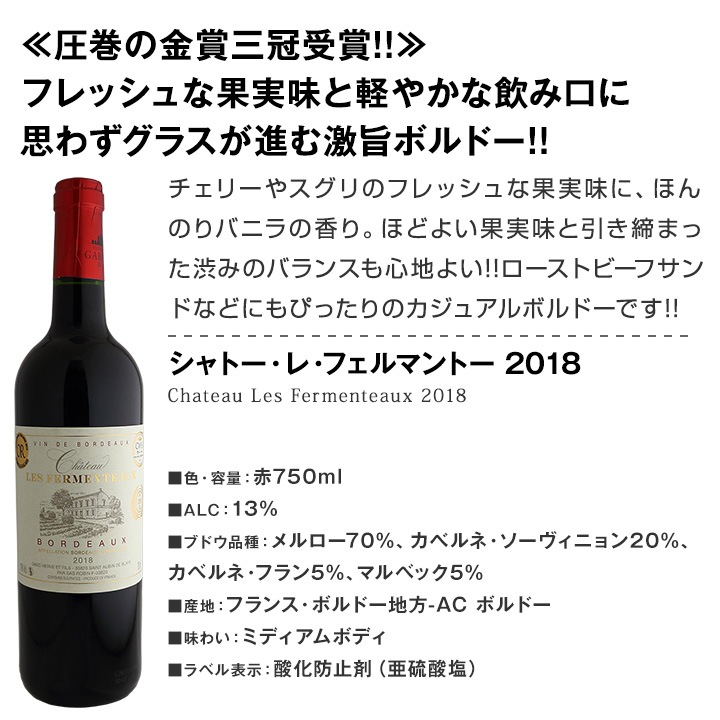 赤ワインセット【送料無料】第18弾！金賞ボルドースペシャル