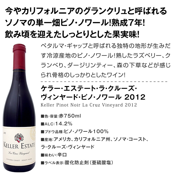 送料無料】ピノ好き必見！カリフォルニアの上質ピノ・ノワール3本