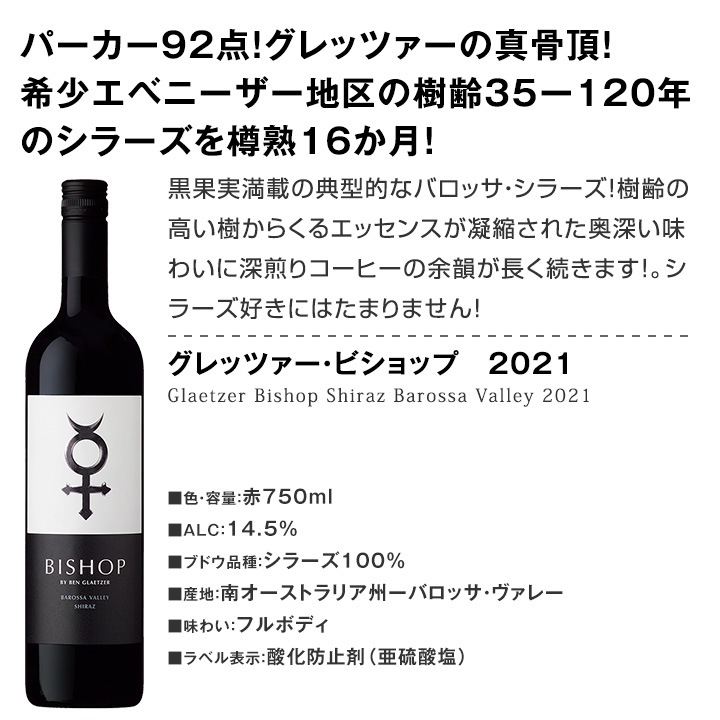 【送料無料】超お買い得！当店独占輸入!オーストラリアのカリスマが造る豪州産赤４本セット！